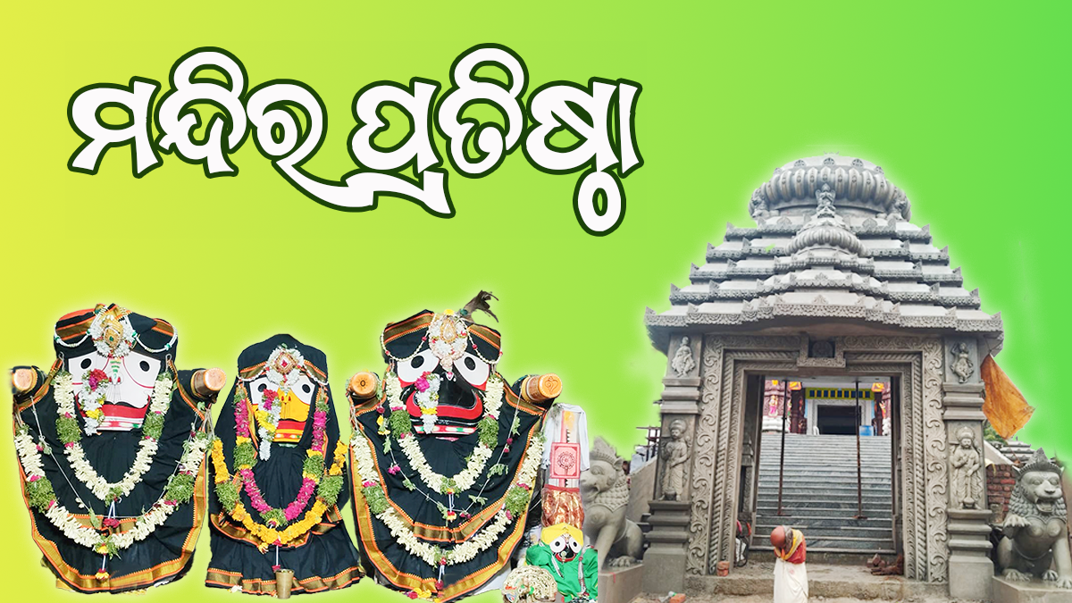 Mandir Pratista 2026